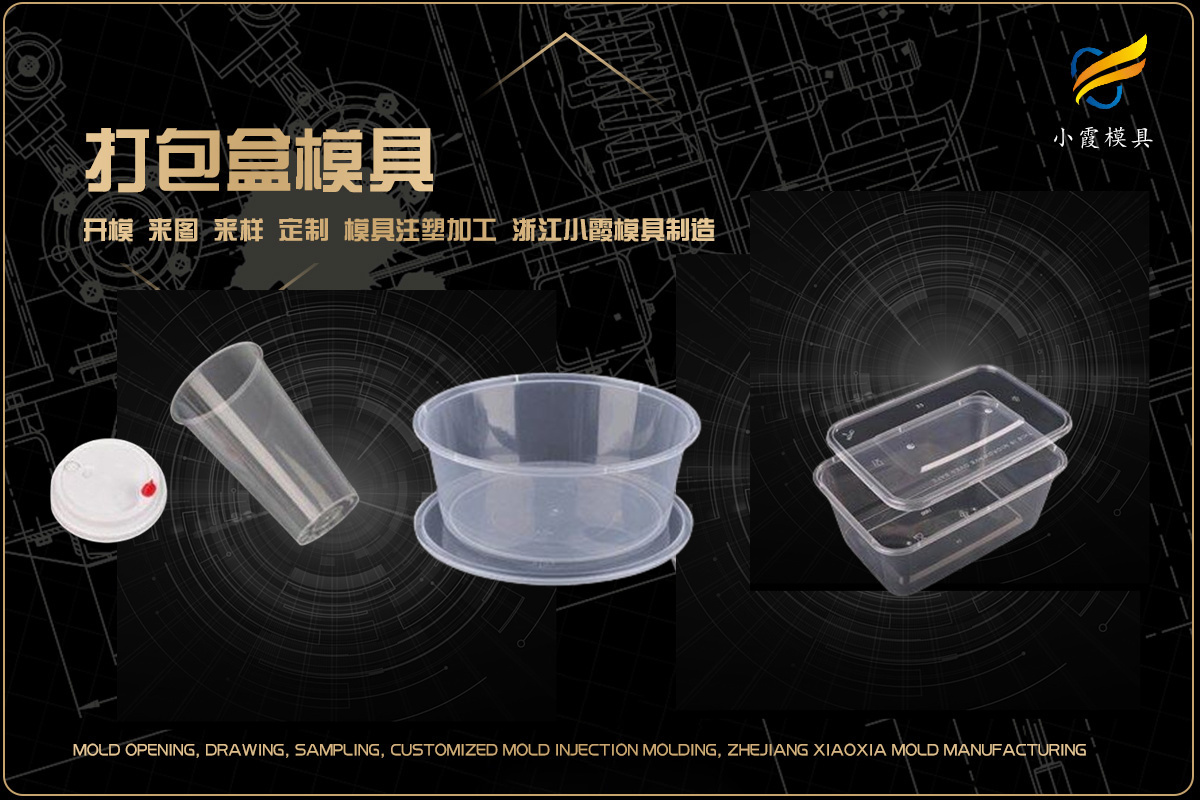 模具制造与设计