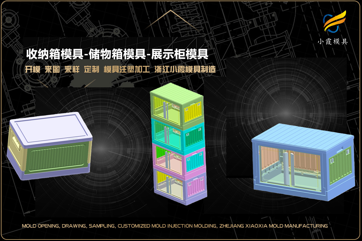 注塑模具制造生产厂家