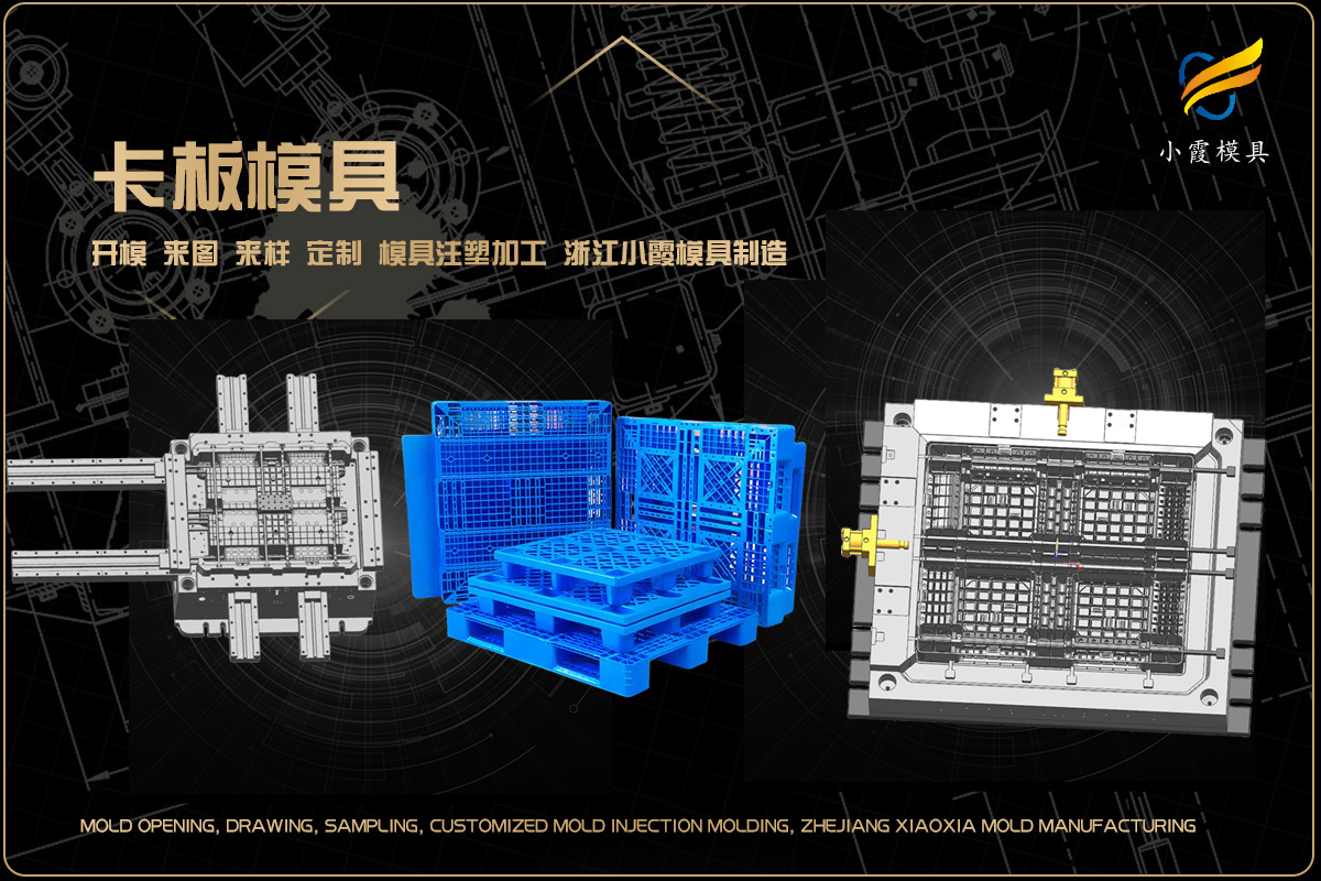 专业制造模具厂家