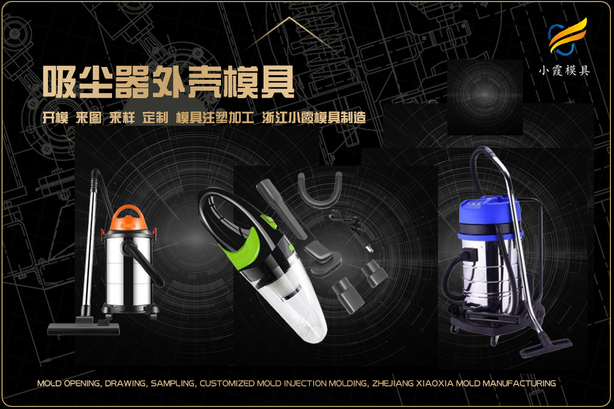 专业塑料模具生产