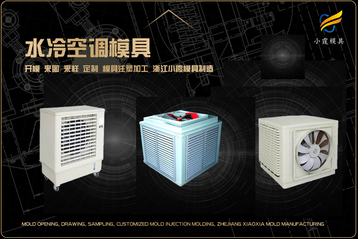专业塑料模具生产