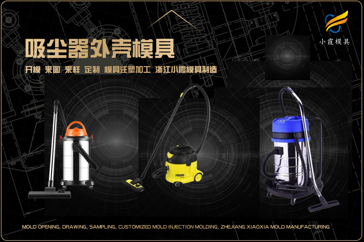 专业塑料模具生产