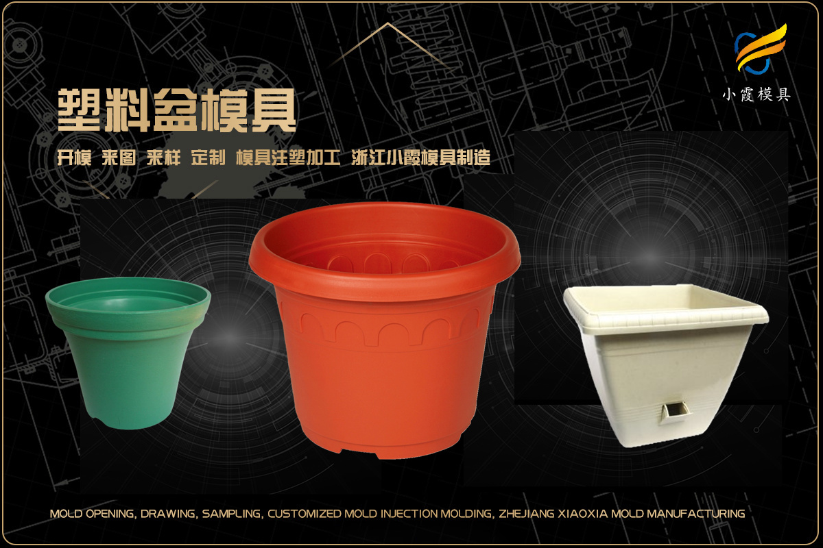 制造注塑模具公司