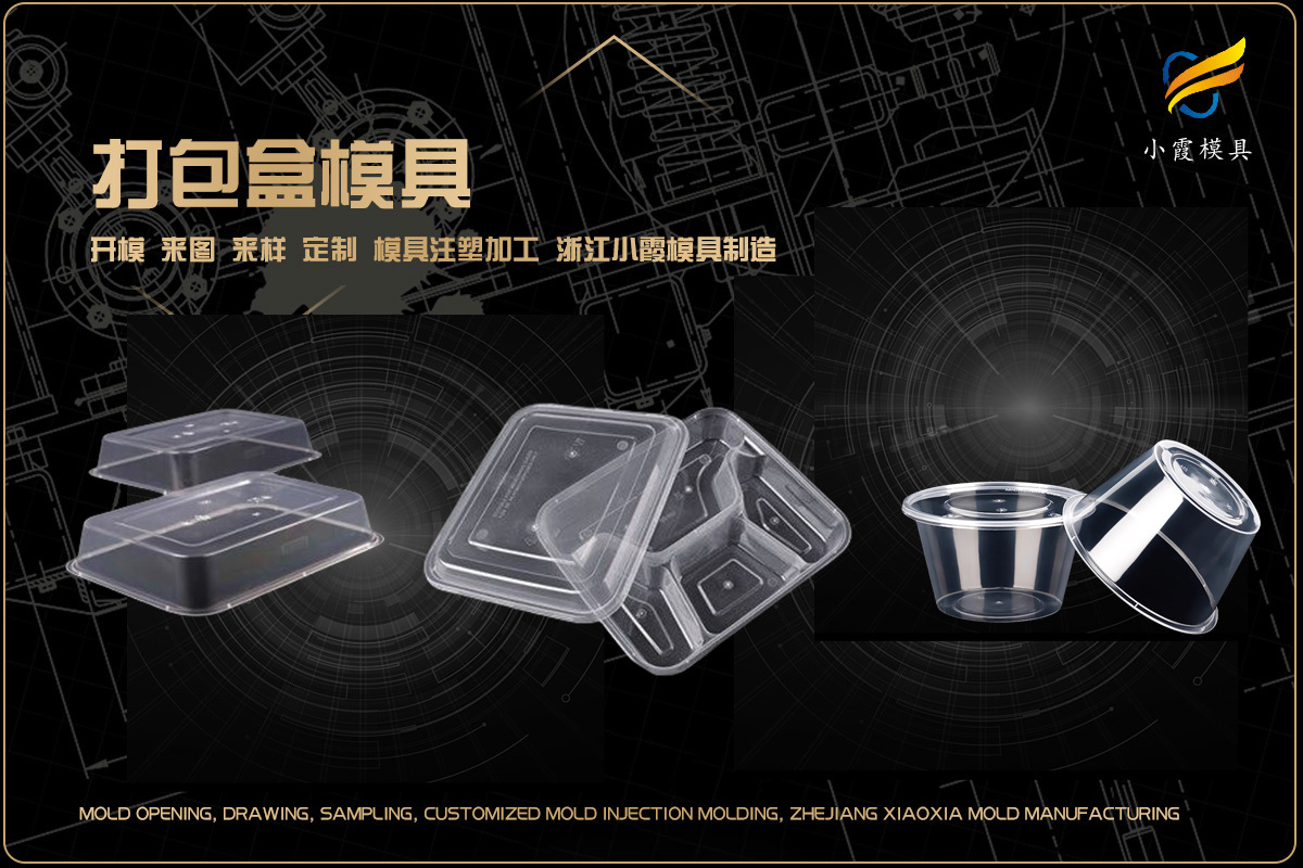 塑胶模具公司