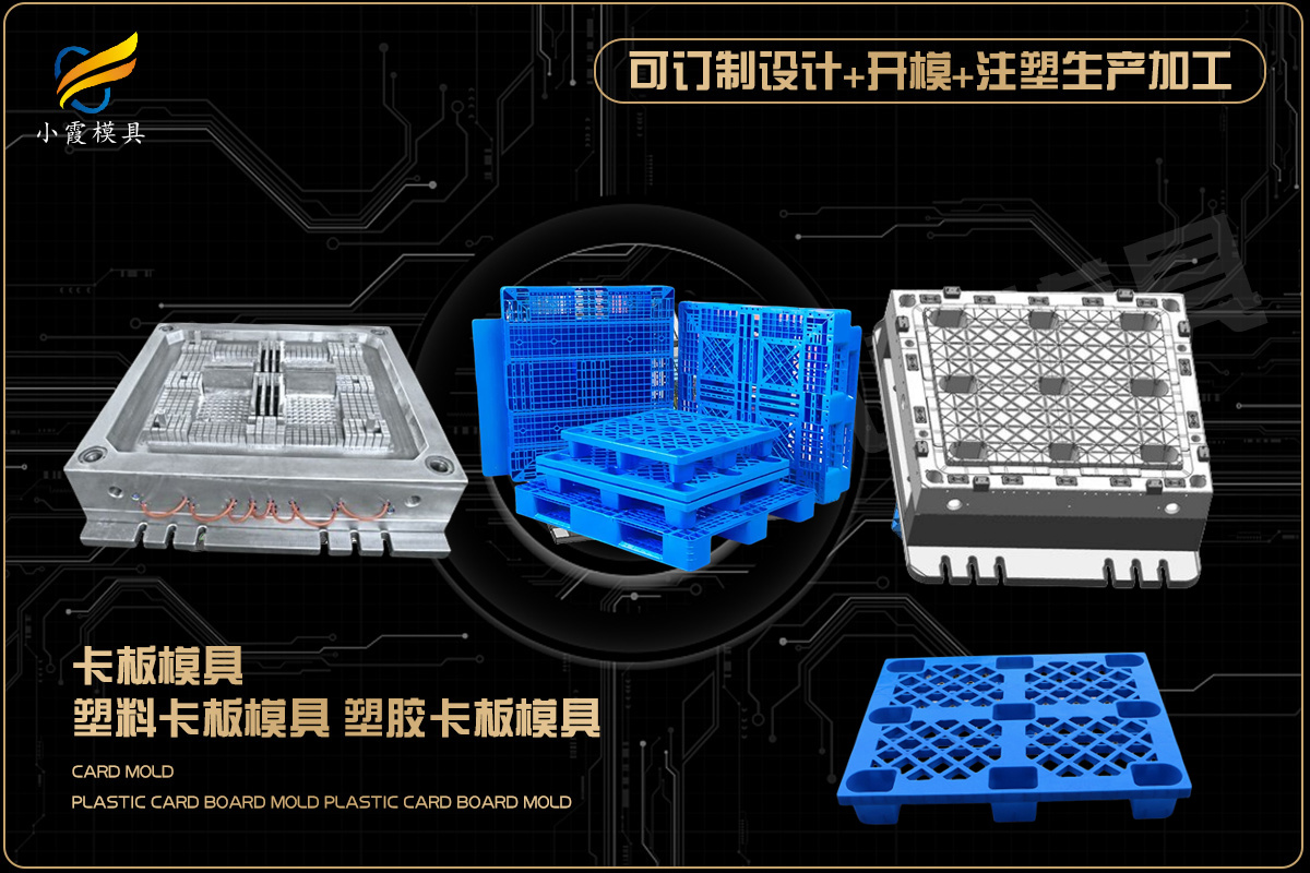 中国模具公司排名