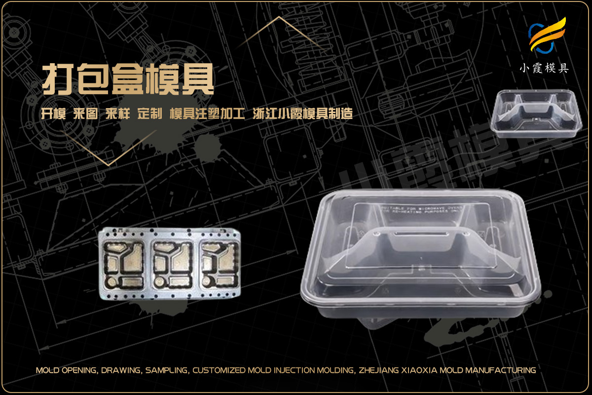 注塑模具注塑加工