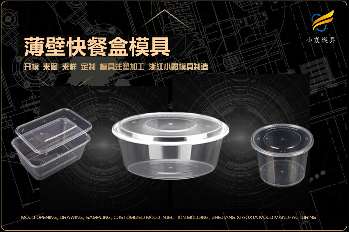 注塑模具注塑加工