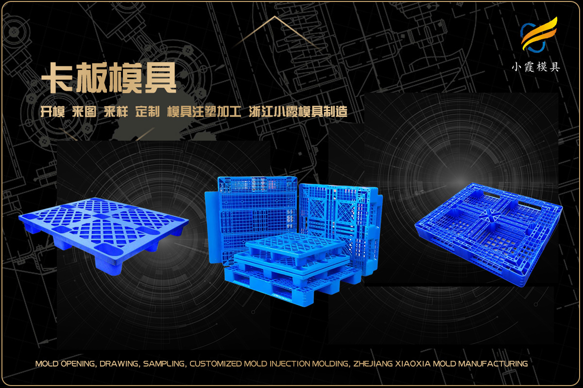 模具制造与设计