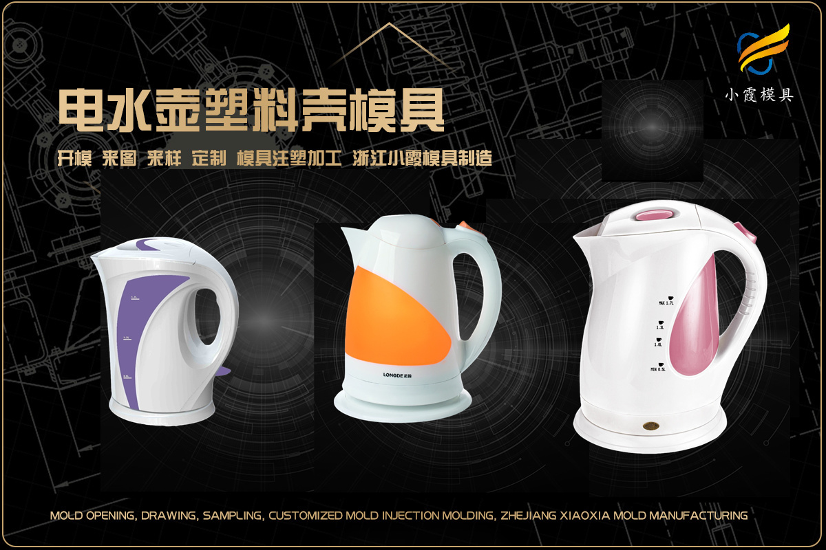 塑料模开模