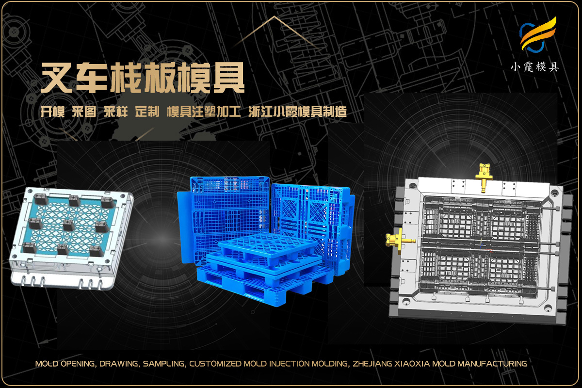 做个塑料模具