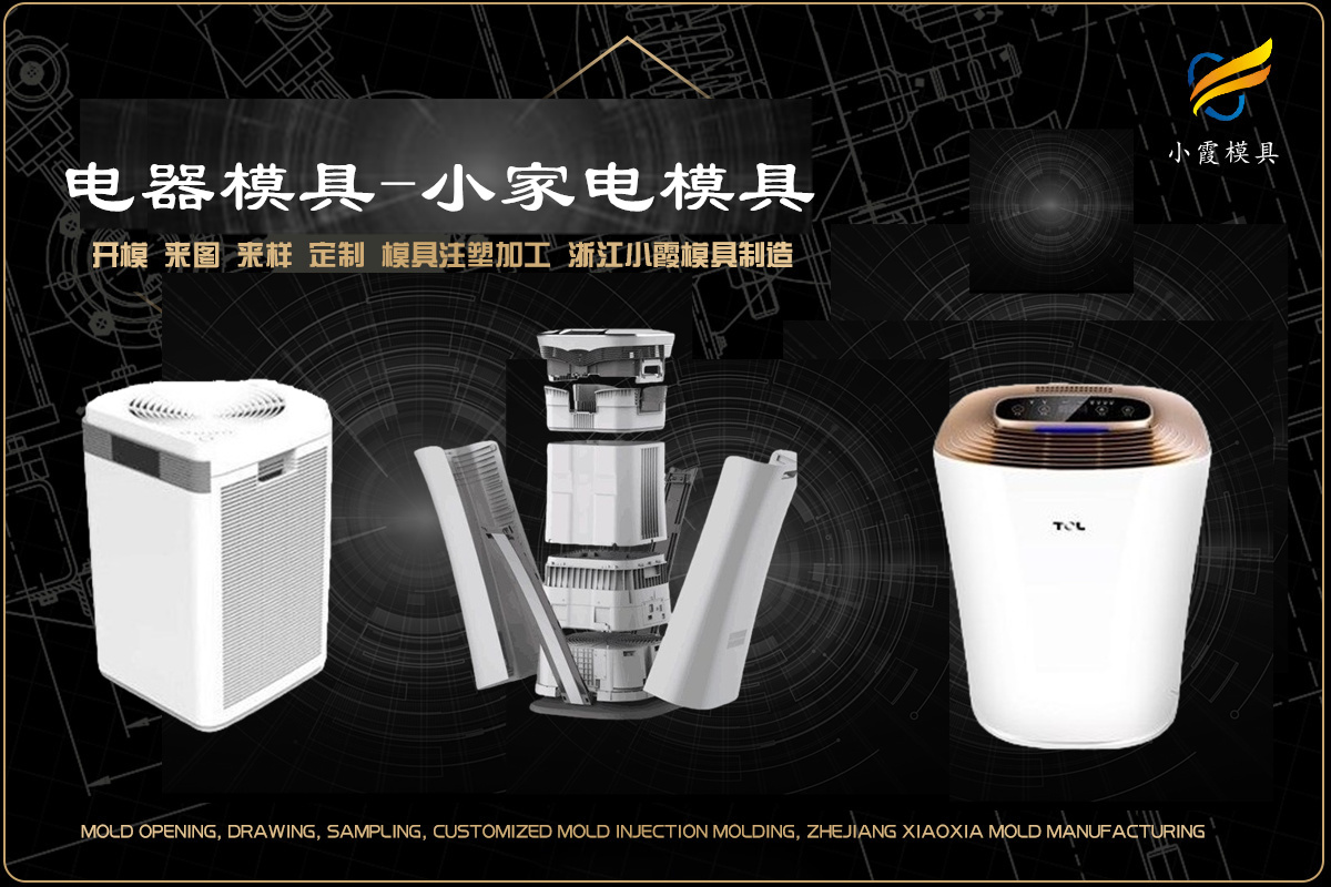 塑胶开模