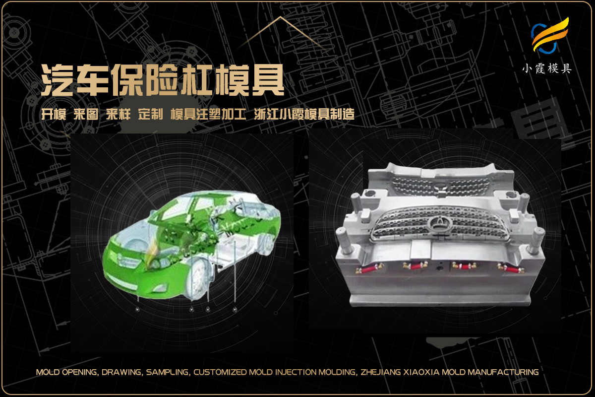 塑胶开模