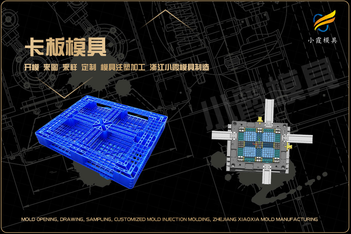 塑胶模具公司