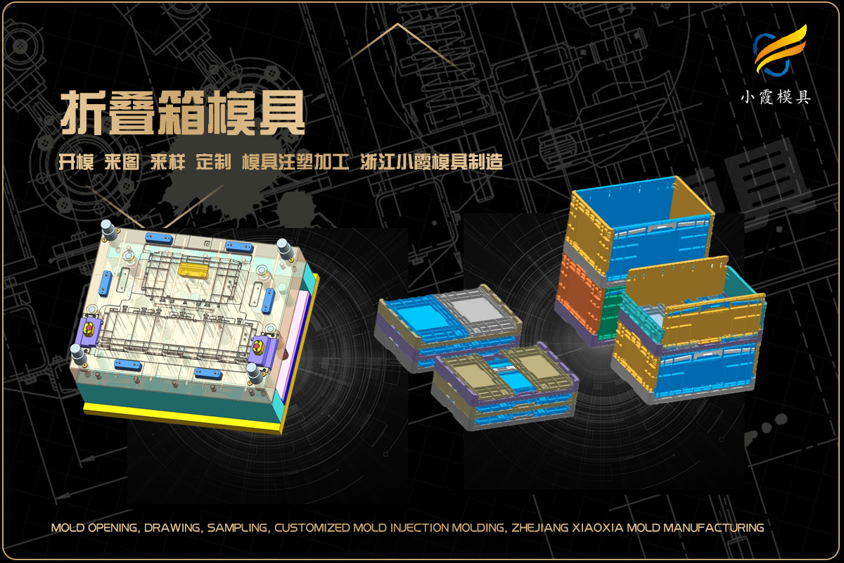 注塑模具企业