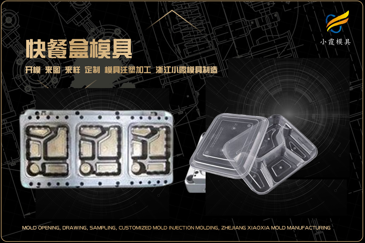 塑料模具生产制造