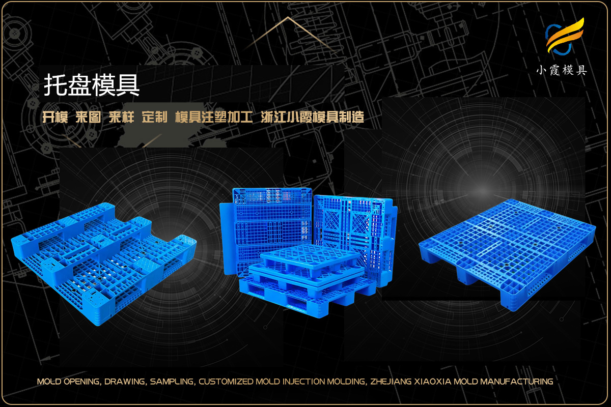 塑料模具加工生产厂家
