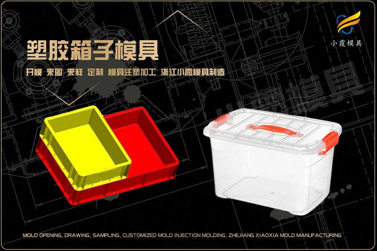 注塑模具企业