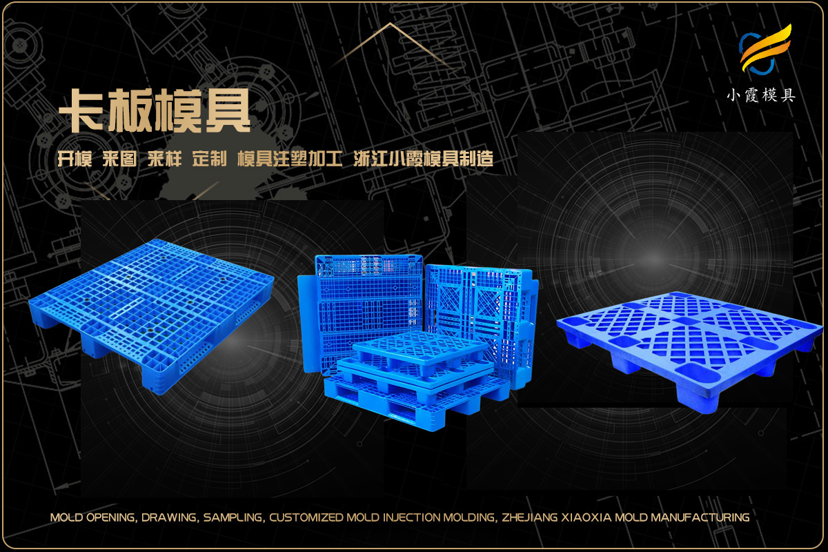 台州模具公司排名