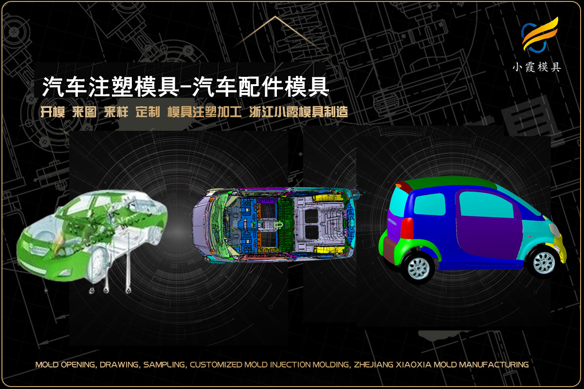 台州模具公司排名