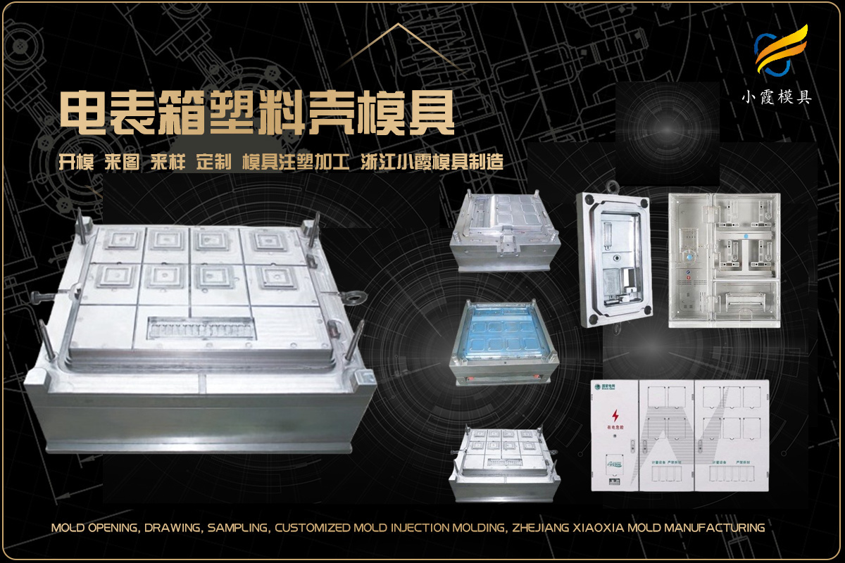 精密模具制造公司