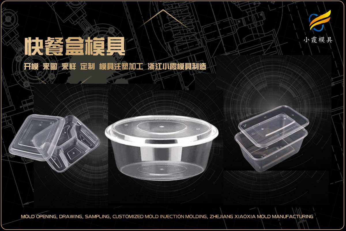 台州注塑模具