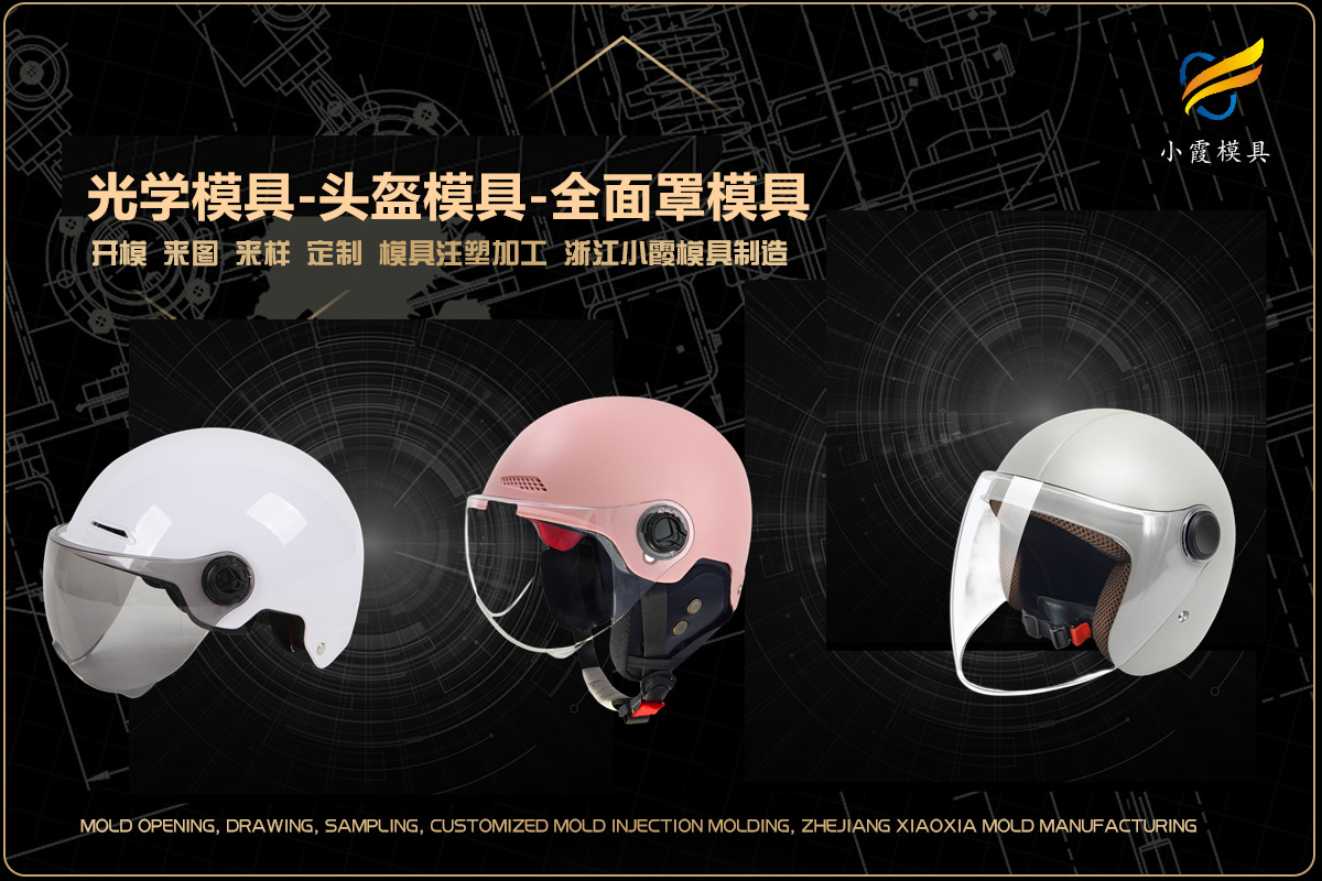大型塑胶模具厂