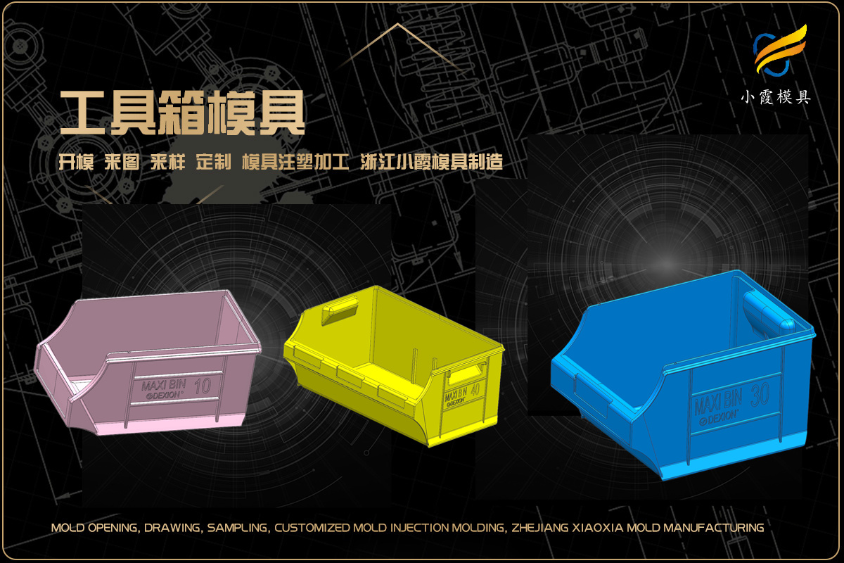 制造注塑模具公司