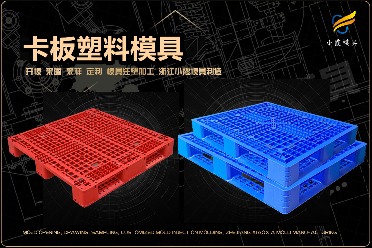 制造注塑模具公司