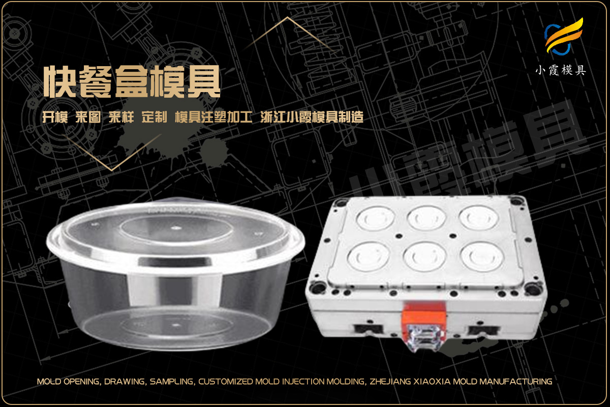 制造注塑模具公司