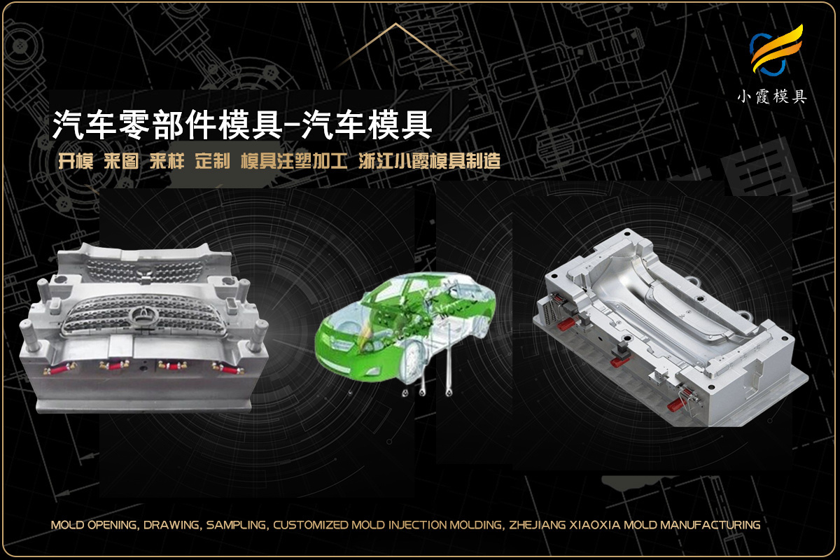 制造注塑模具公司