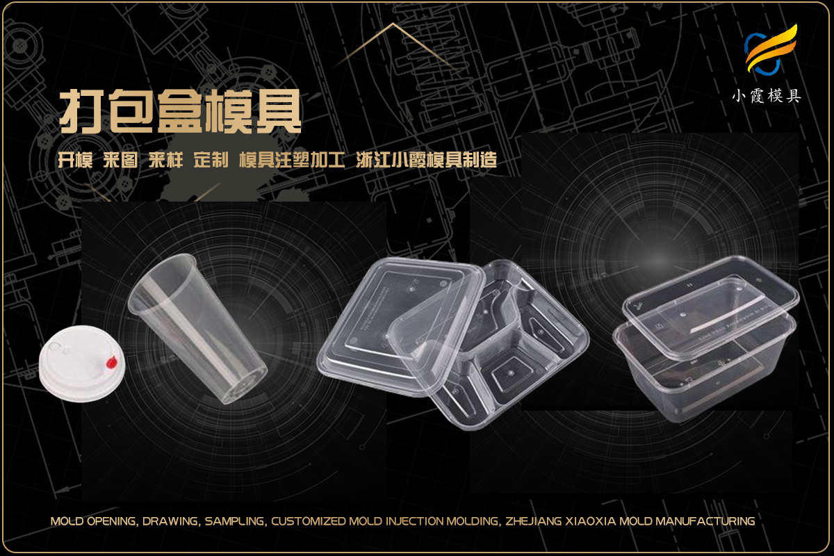 塑料制品模具制作