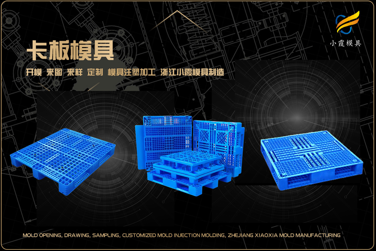 浙江模具生产厂