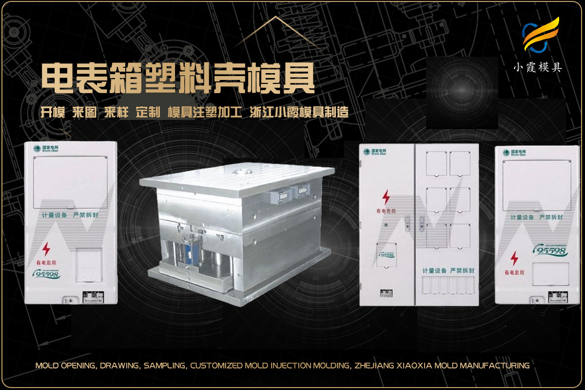 浙江注塑模具生产厂家