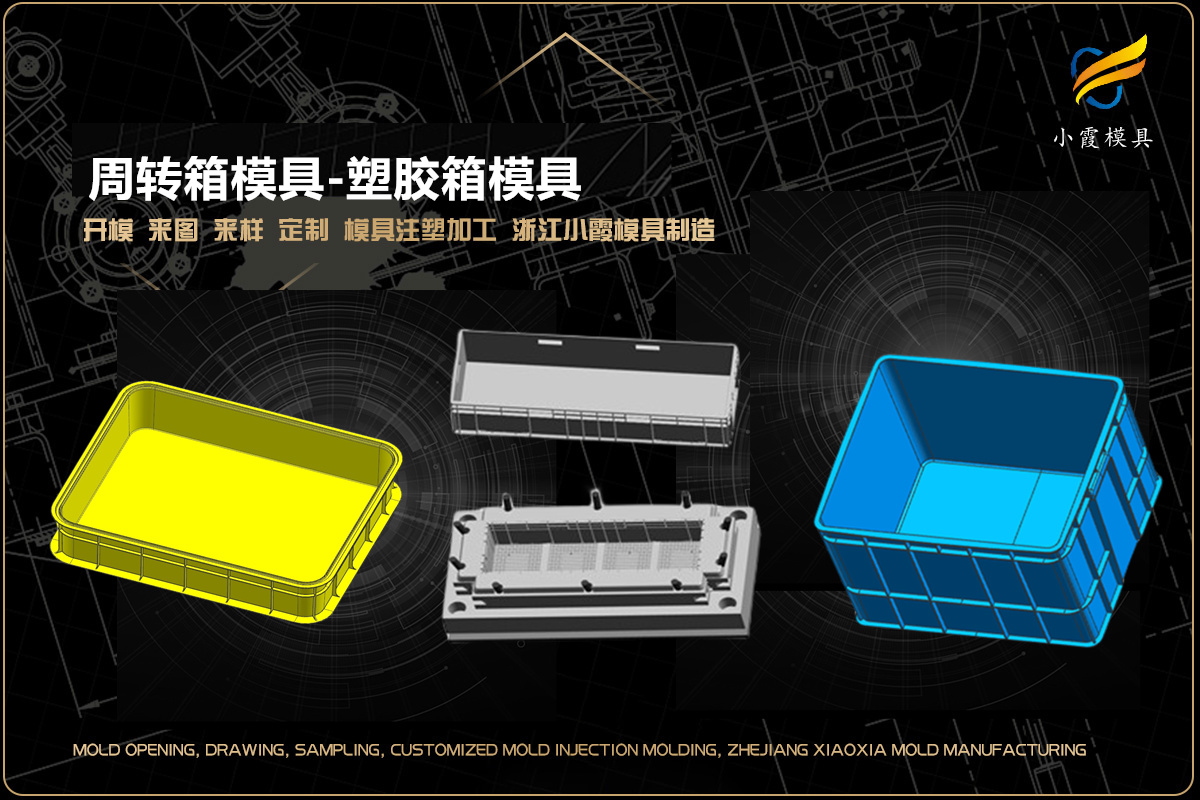 浙江注塑模具生产厂家