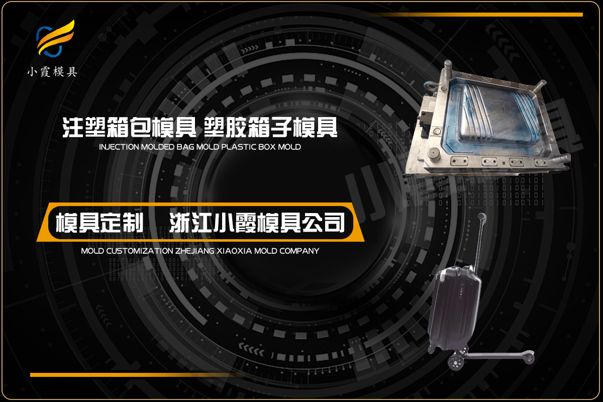 浙江注塑模具生产厂家