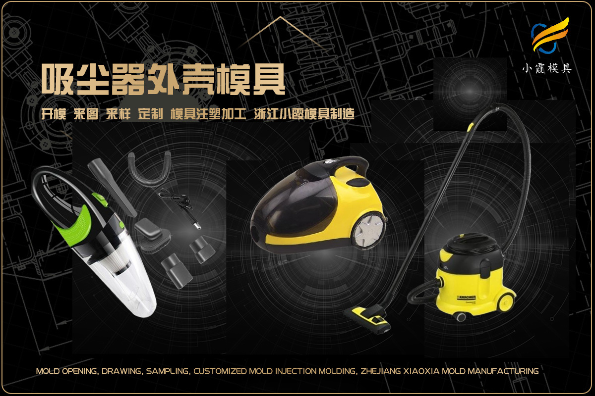 模具制造公司