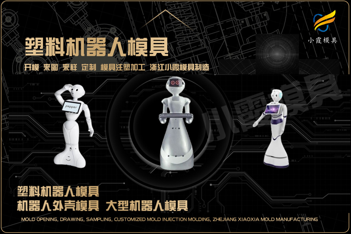 塑料模具生产厂