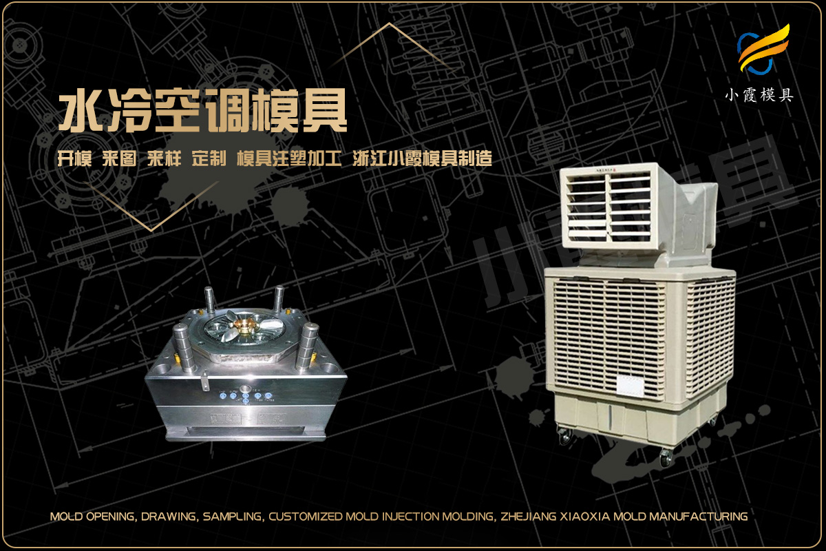 塑胶模具生产制造