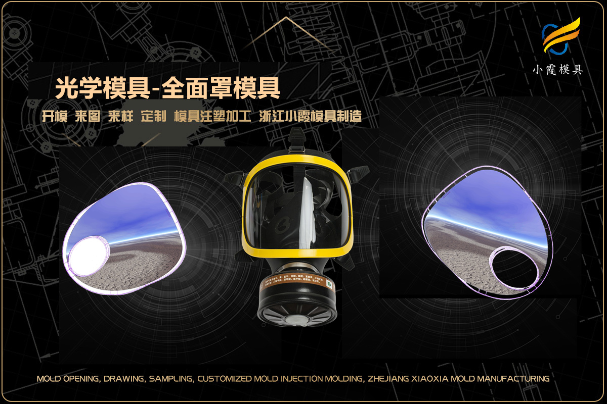 塑胶模具公司