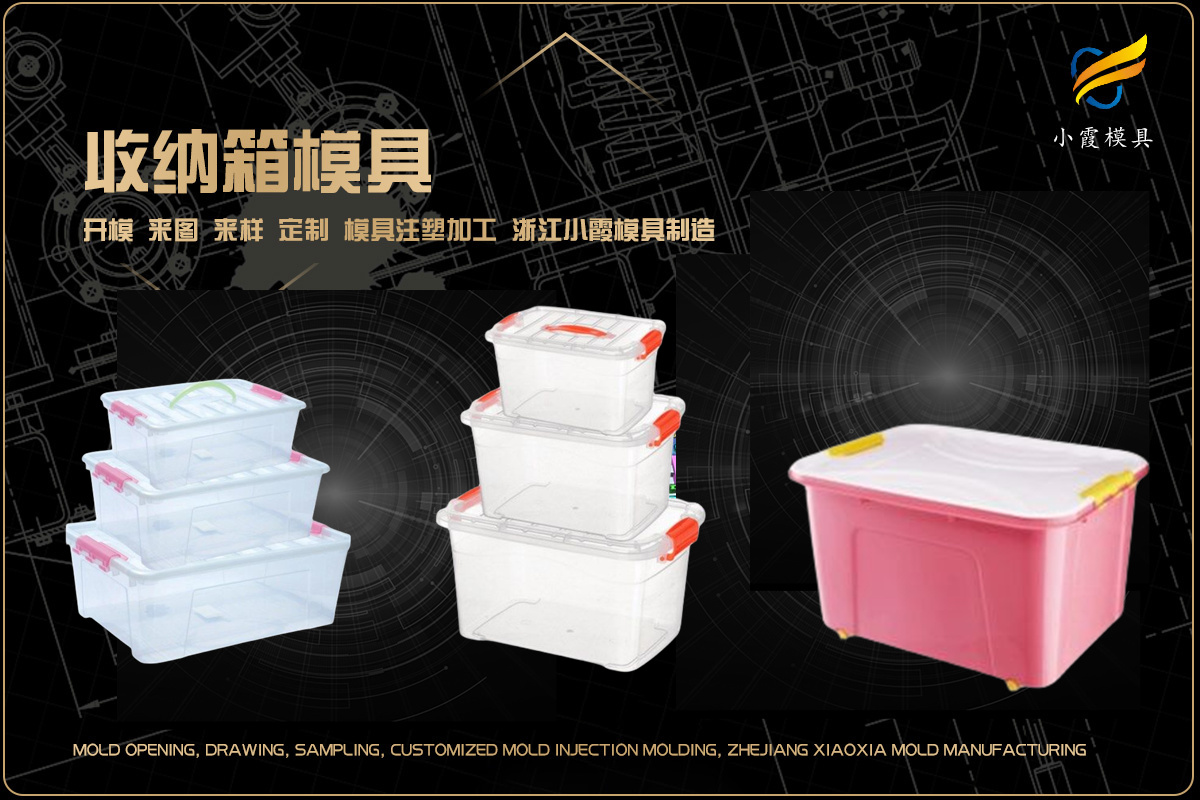 塑料模具加工生产厂家