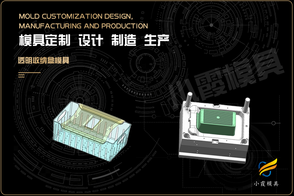 注塑模具制造生产厂家