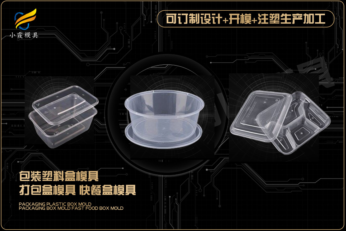 塑料模具加工生产厂家