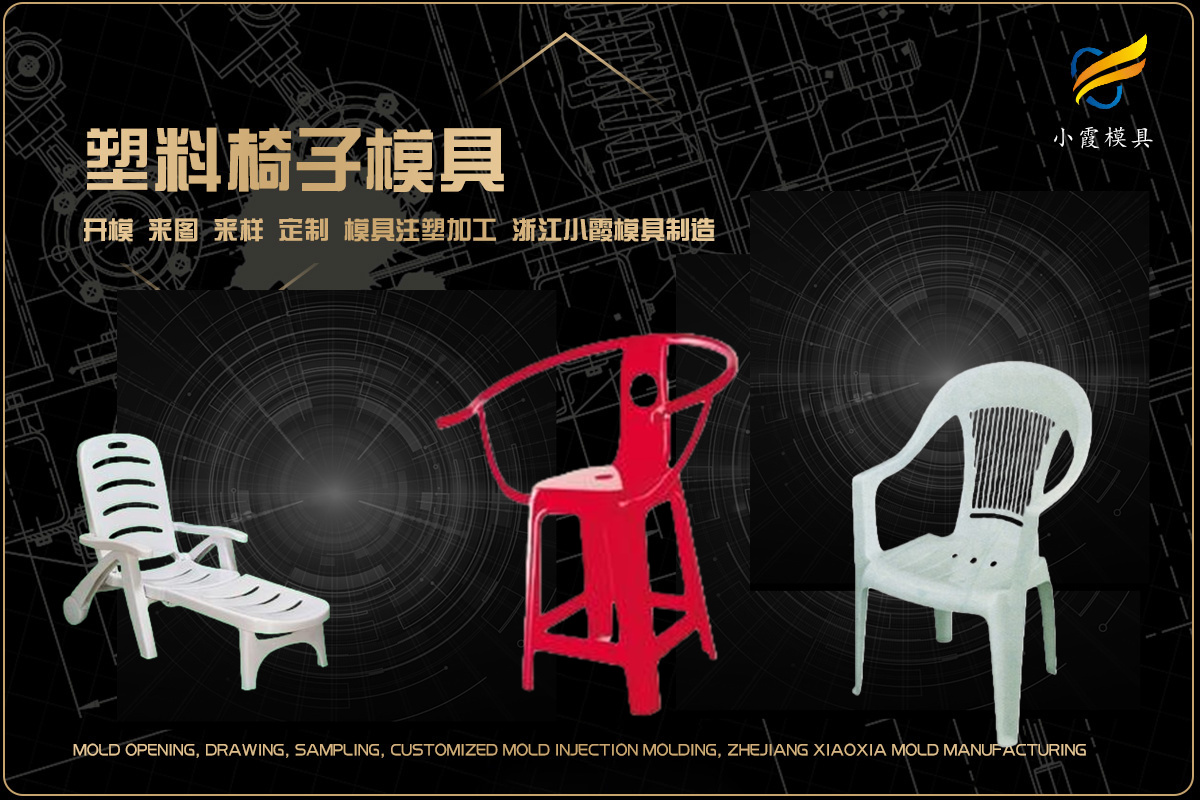 台州注塑模具