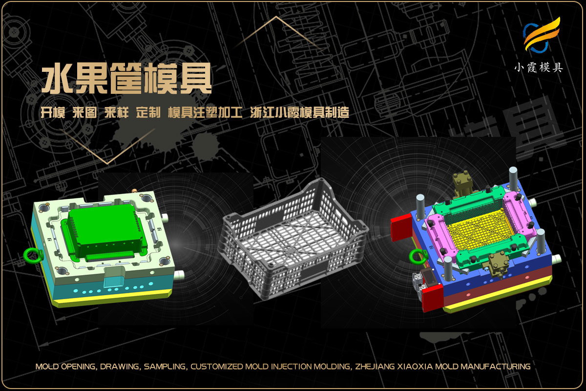 塑料模具