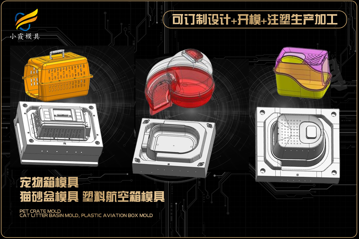 做个塑料模具