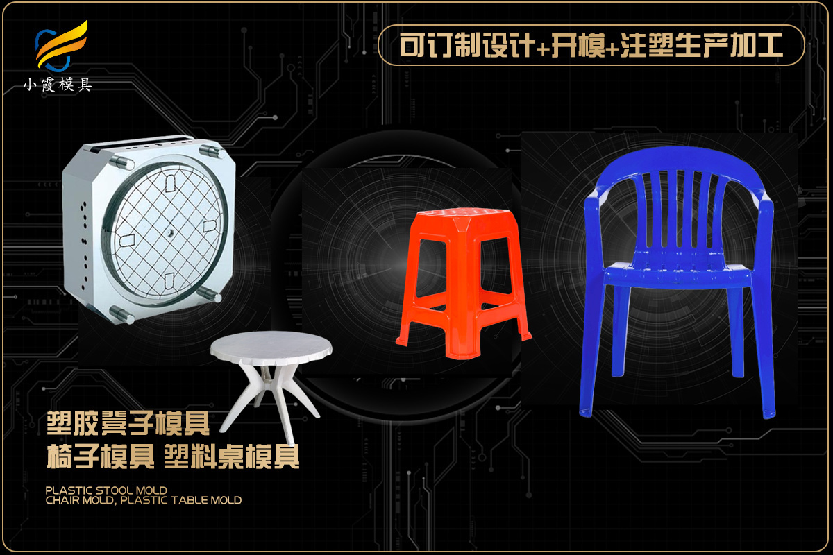 塑胶模具制造生产厂家