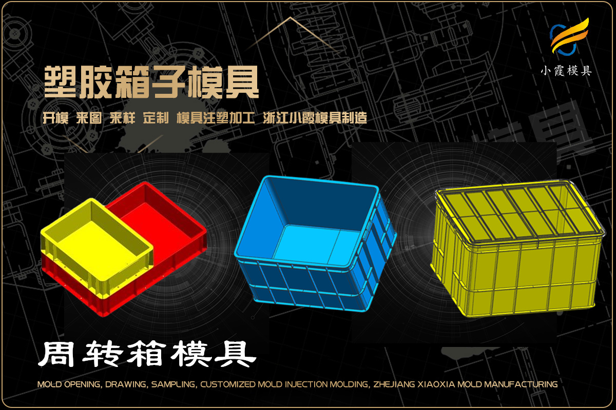 塑胶模具制造生产厂家
