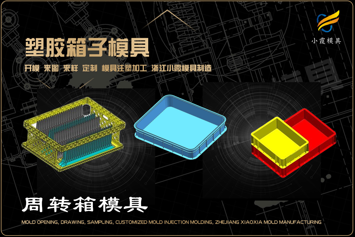 注塑模具制造生产厂家