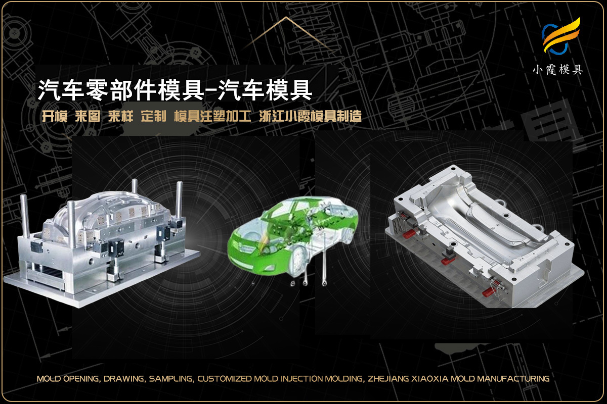塑料制品模具制作
