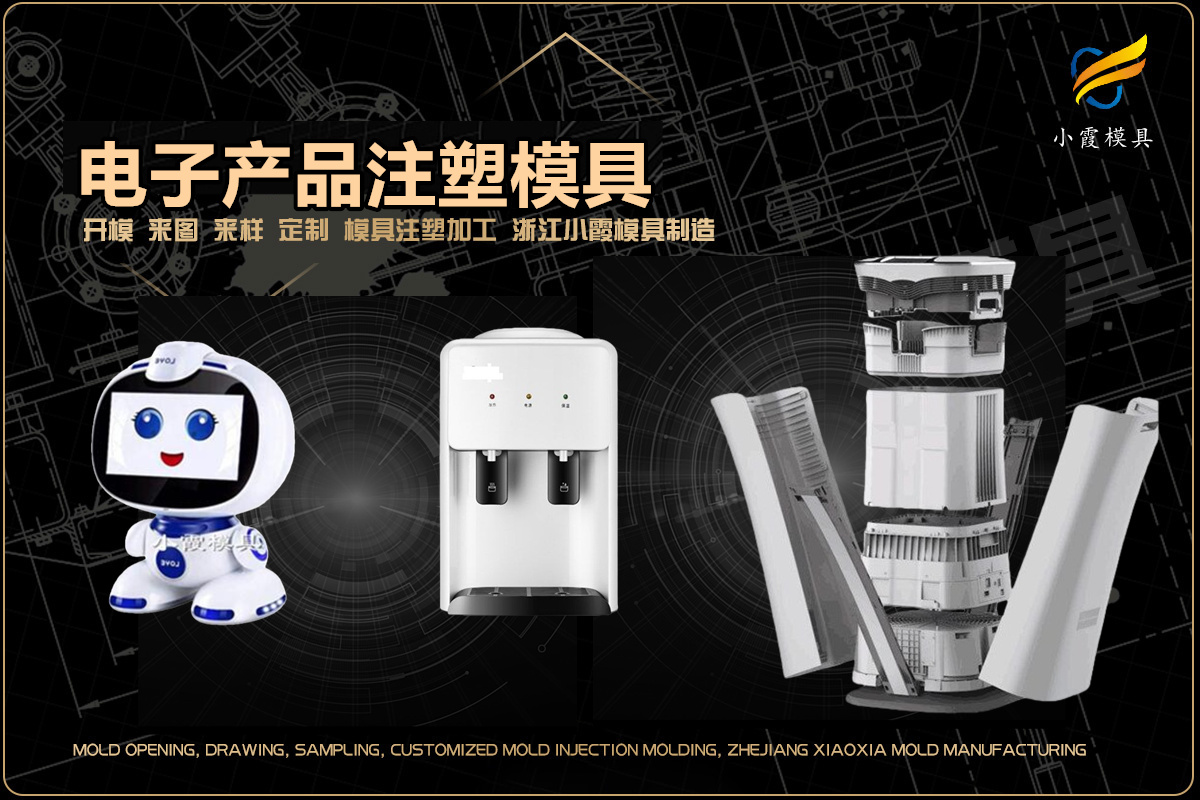 塑料制品模具制作